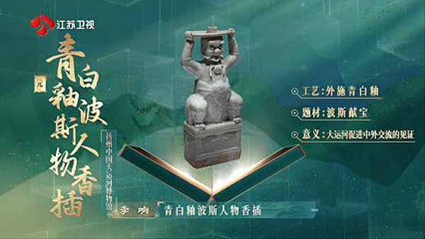 评弹吟尽倪瓒孤怀 随《探宝说创团》追溯运河文化